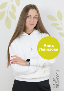 Анна Лепихова, руководитель студия гимнастики "Волна", гимнастика, в Новогиреево для детей, Мосарт