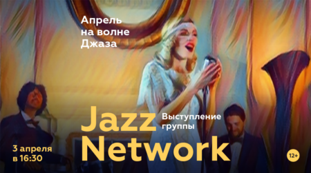 JazzNetwork, концерт в МосАрт