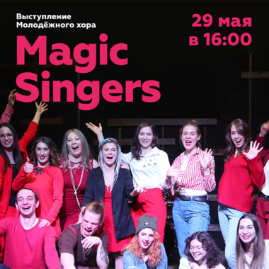 Выступление Молодежного хора «Magic Singers»