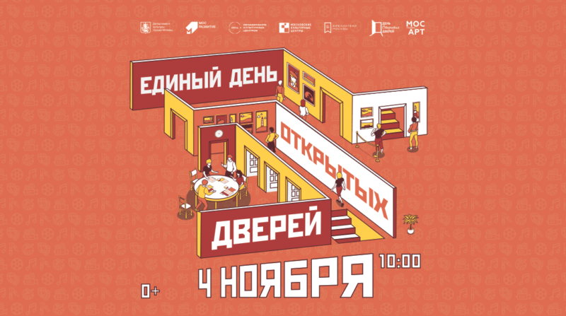 ДОД 4 ноября 2023 _МосАРТ-6